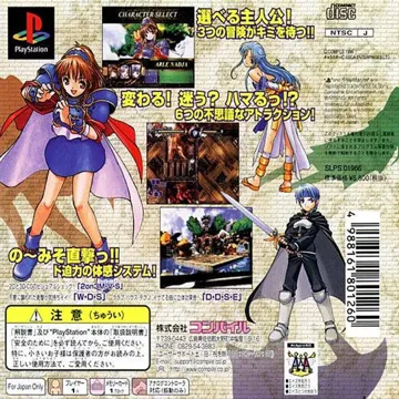 Waku Puyo Dungeon - Ketteiban (JP) box cover back